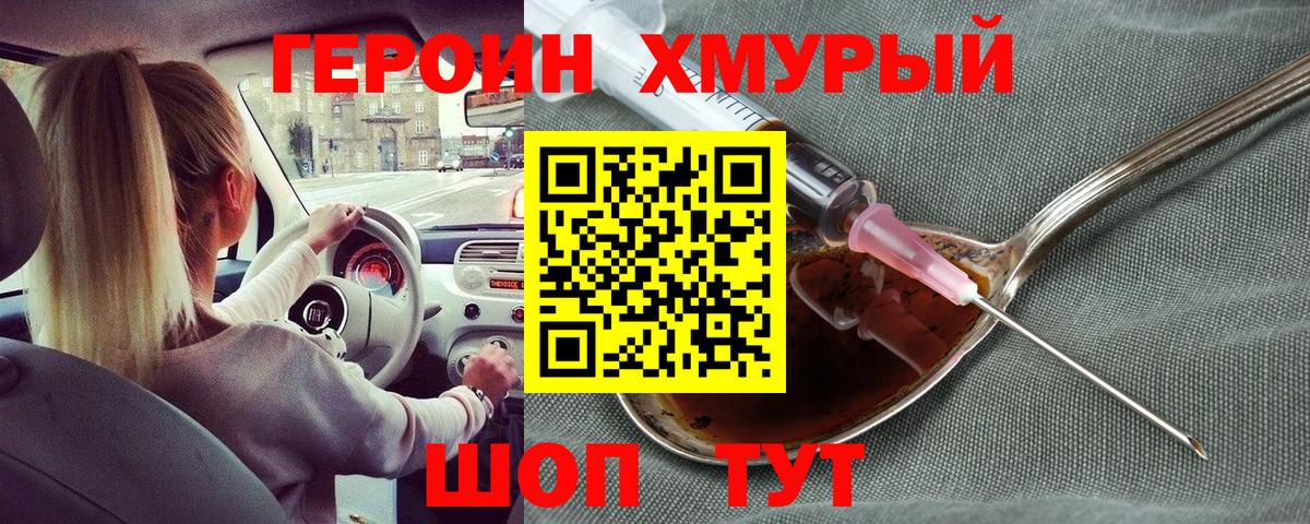 ГЕРОИН гречка  Вход с VPN  ГЕРОИН  Жуковский 