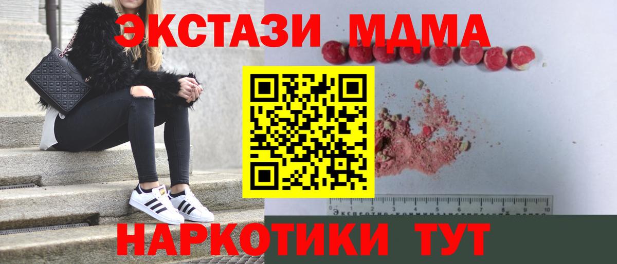 МДМА кристаллы Жуковский