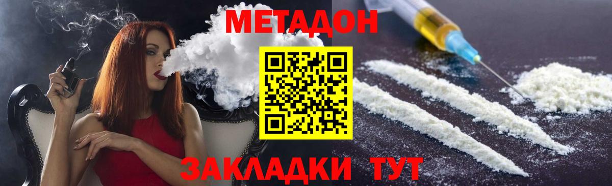 Жуковский  МЕТАДОН VHQ  МЕГА   МЕТАДОН VHQ  Вход с VPN 