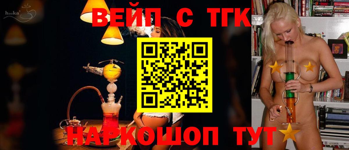 Дистиллят ТГК гашишное масло  ТГК жижа  Жуковский  где найти   Вход с VPN 